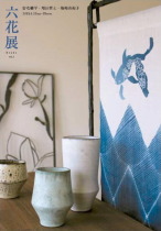 2013年六花展